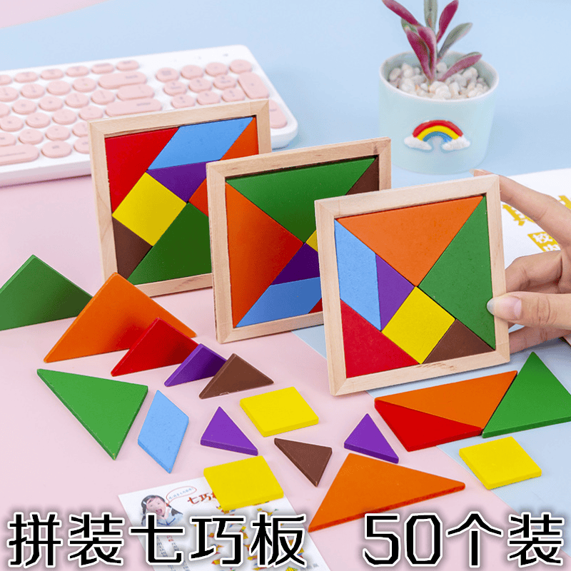 幼儿园七巧板小学生教学套装礼品