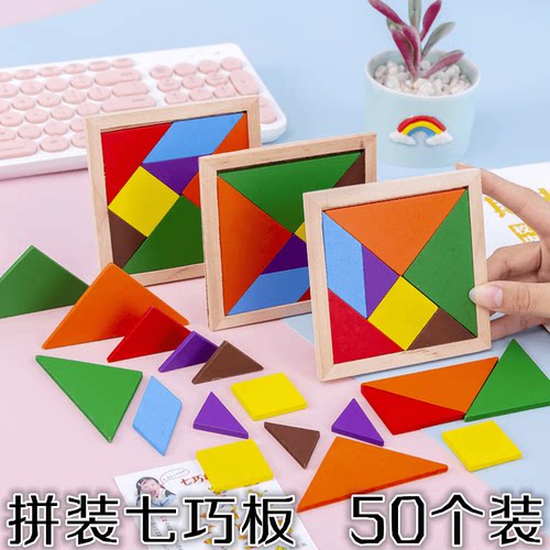 幼儿园七巧板小学生教学套装礼品