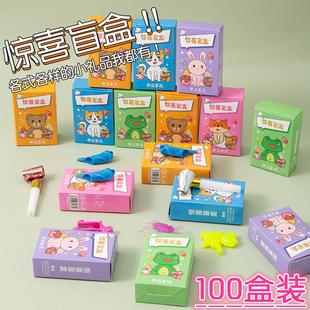 惊喜盲盒儿童毕业开学礼物文具玩具活动节日赠送奖品全班实用奖励