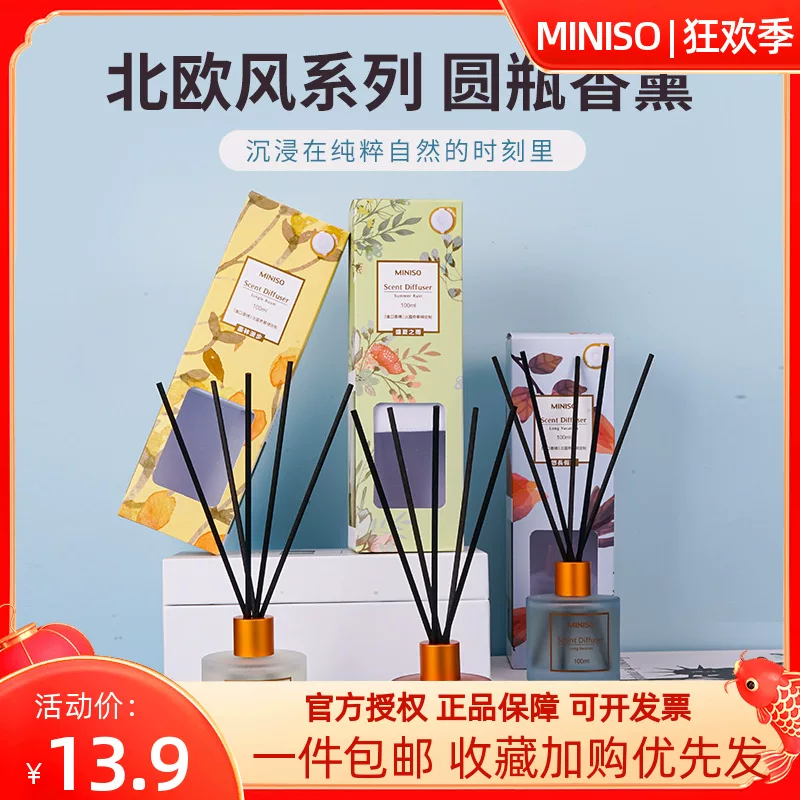 [名创优品香薰北欧风系列磨砂圆瓶家用室内持久miniso香氛空气清新]