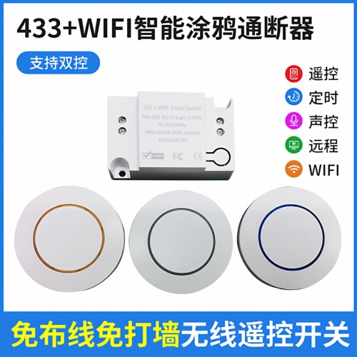 涂鸦智能开关无线开关