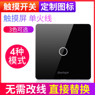 单火线智能开关 触摸面板开关 单火线智能触摸开关 智能开关