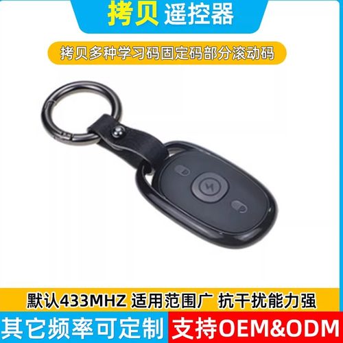 433对拷遥控器电动车遥控器