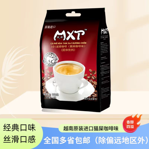 越南特产MXT越南猫屎咖啡速溶粉