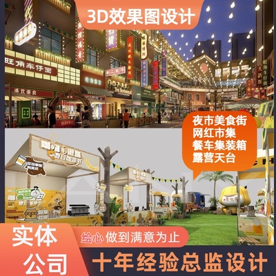 3D鸟瞰网红美食商业街市集改造夜市摊位集装箱效果图设计露营户外