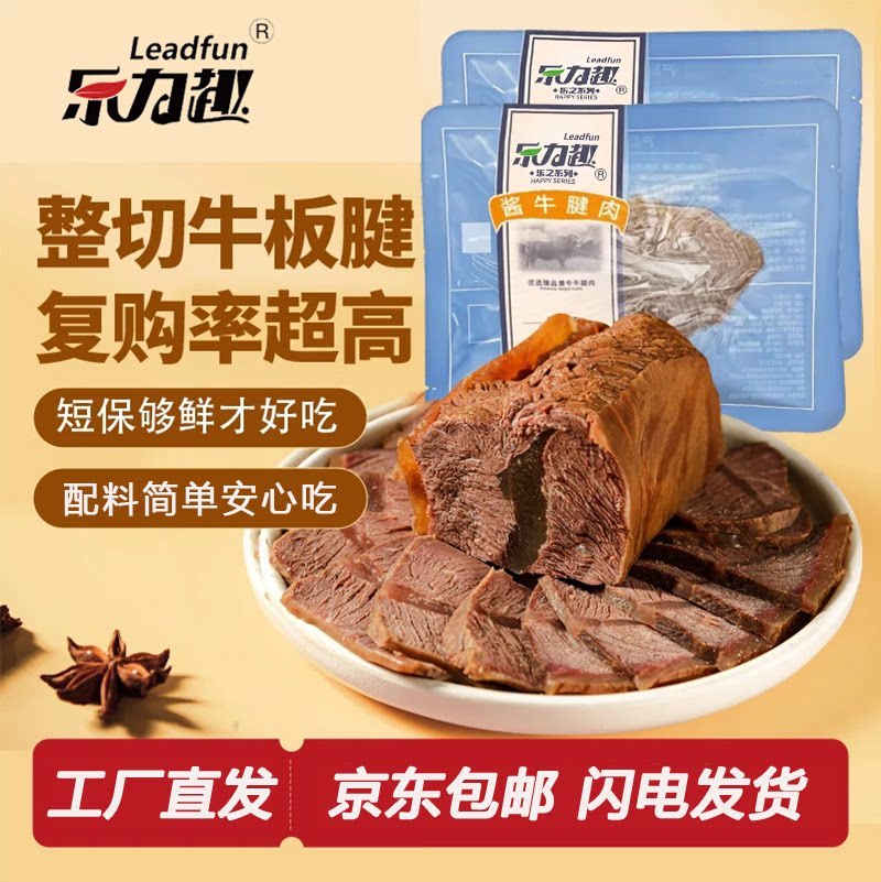 【乐力趣】 现卤牛腱子 酱牛肉 150g*3袋（低温保鲜发货）
