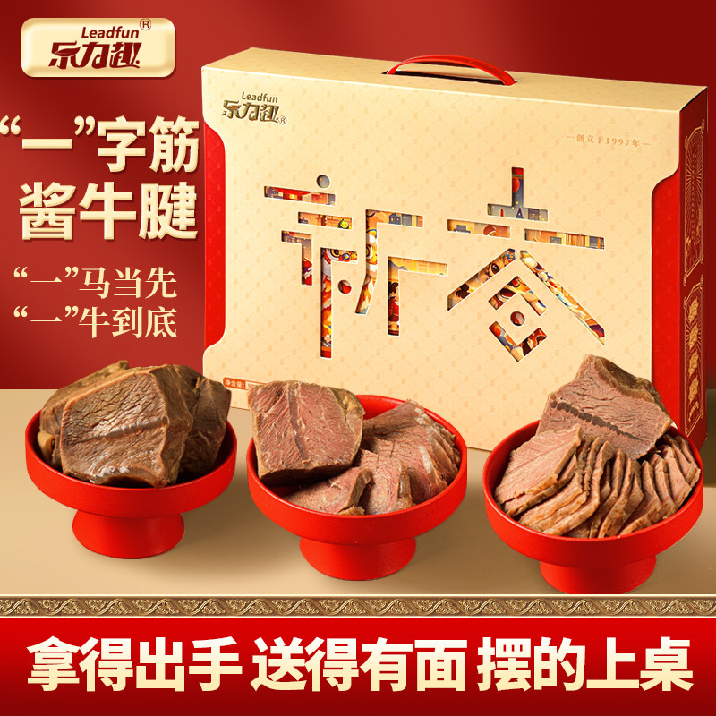 乐力趣新春牛礼即食牛腱肉900g/盒健康营养丰富优选黄牛肉