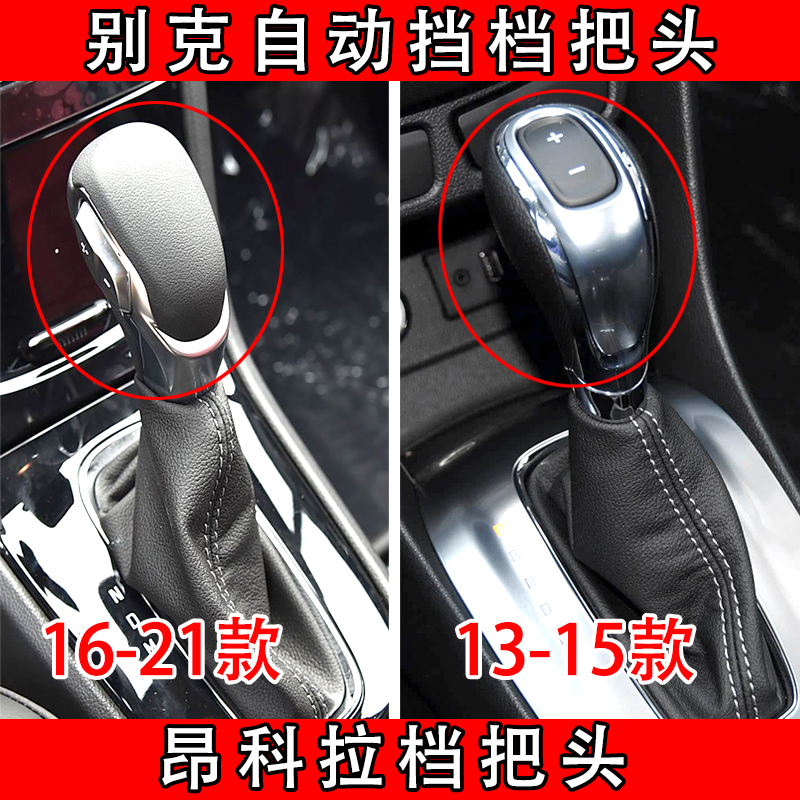 适配别克昂科拉挂档手球变速杆自动挡手柄档把排挡头换挡操纵杆头