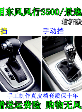 东风风行S500 SX6景逸S50排杆换挡套挂档位档把档杆防尘套手球罩