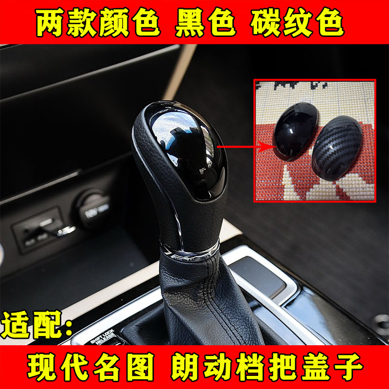 适配现代朗动名图自动挡档把头换排挡杆