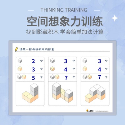 少儿幼小衔接积木数学能力