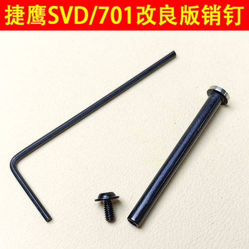 捷鹰SVD701玩具金属销钉配件