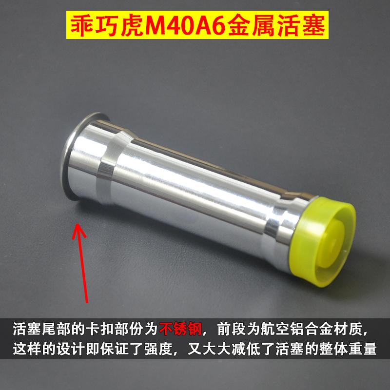 乖巧虎M40A6儿童软弹玩具升级金属内活塞气缸推筒易损维修配件