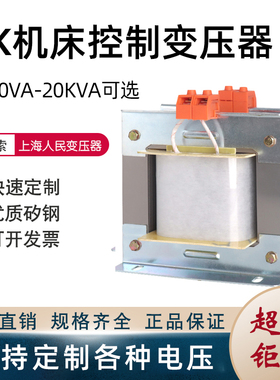 上海人民bk2000w单相机床隔离控制变压器380转110v220v36v变24v12