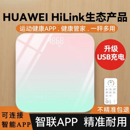 华为适用体脂秤减肥专用人体称智能精准家用小型电子秤蓝牙体重秤
