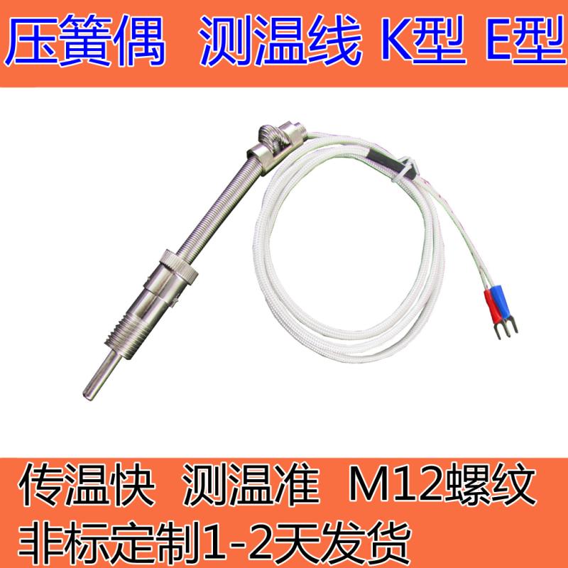 压簧式热电偶模具烘道测温WRNK