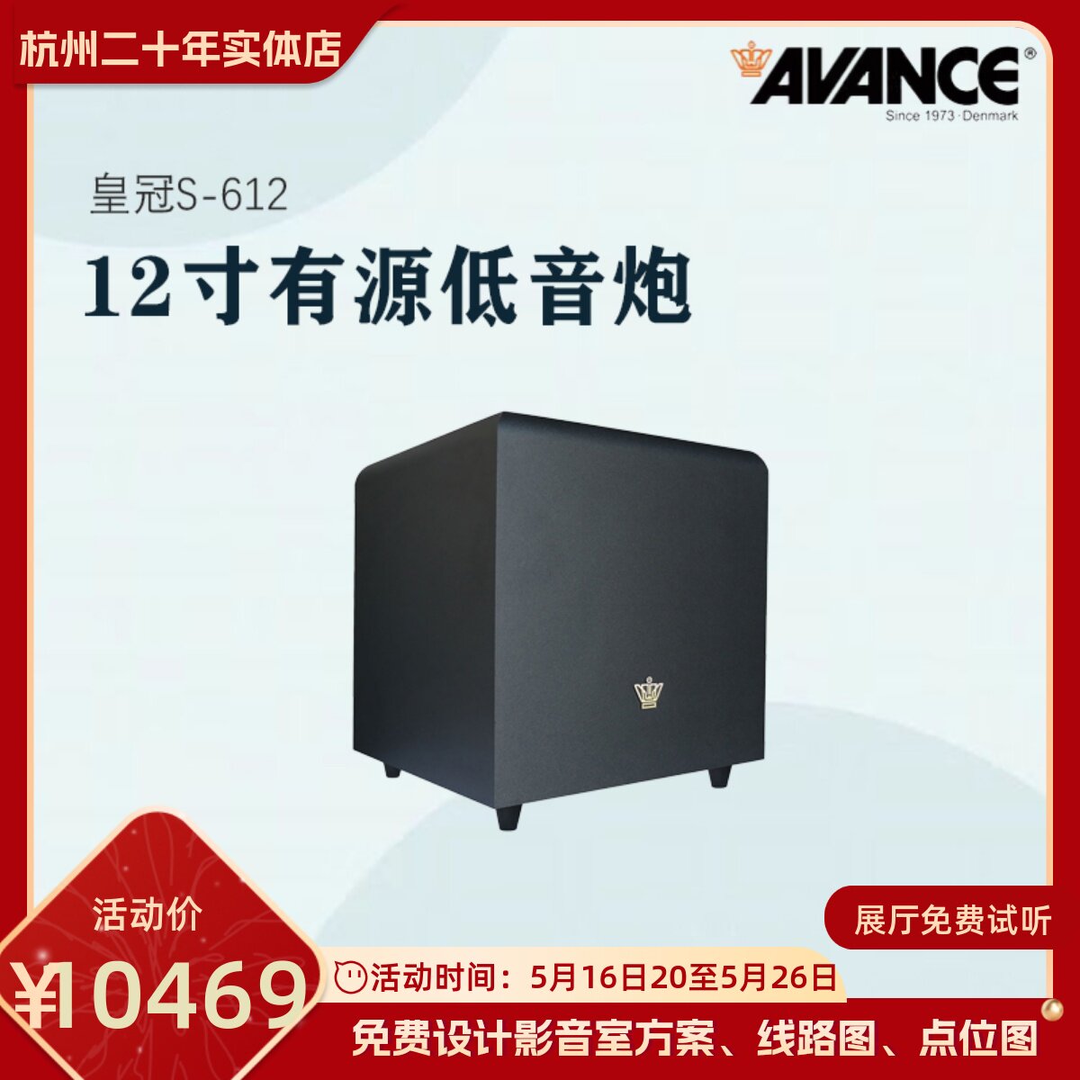 电器有源低音炮AVANCE