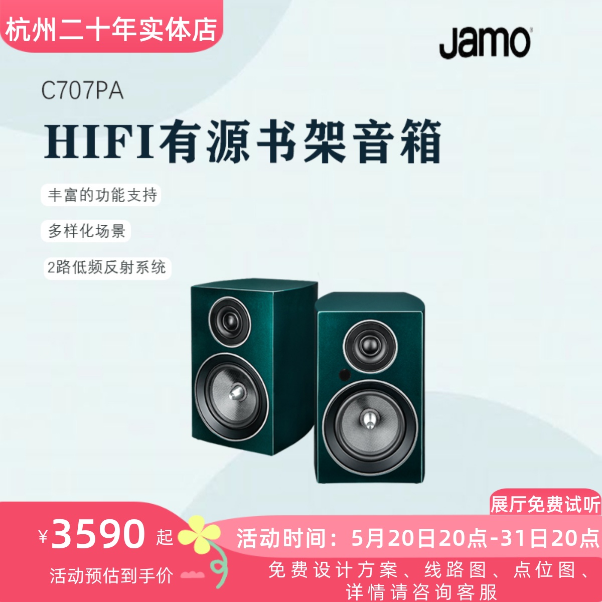 JAMO/尊宝高保真蓝牙书架音箱