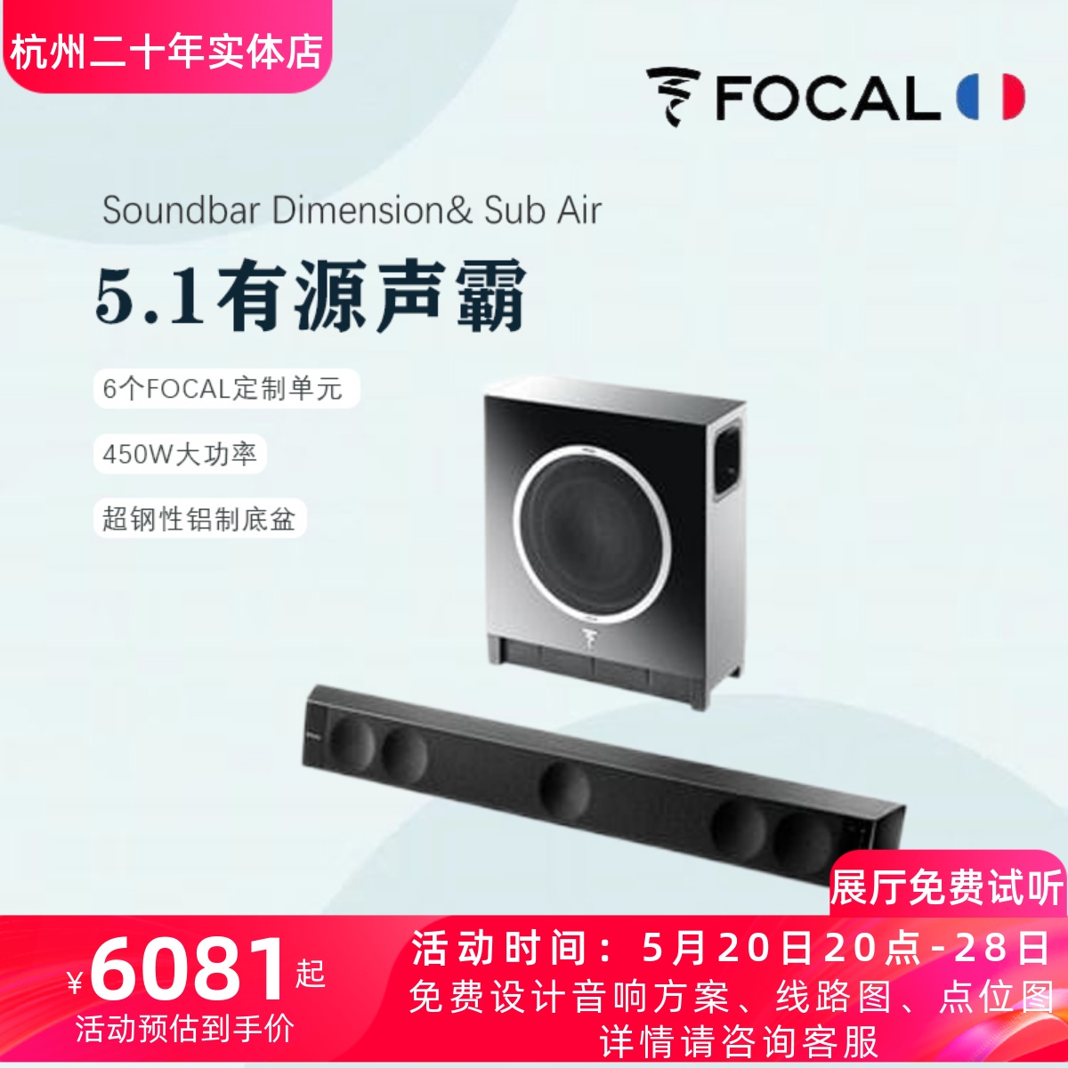 家庭影院音响音箱Focal铝制底坐