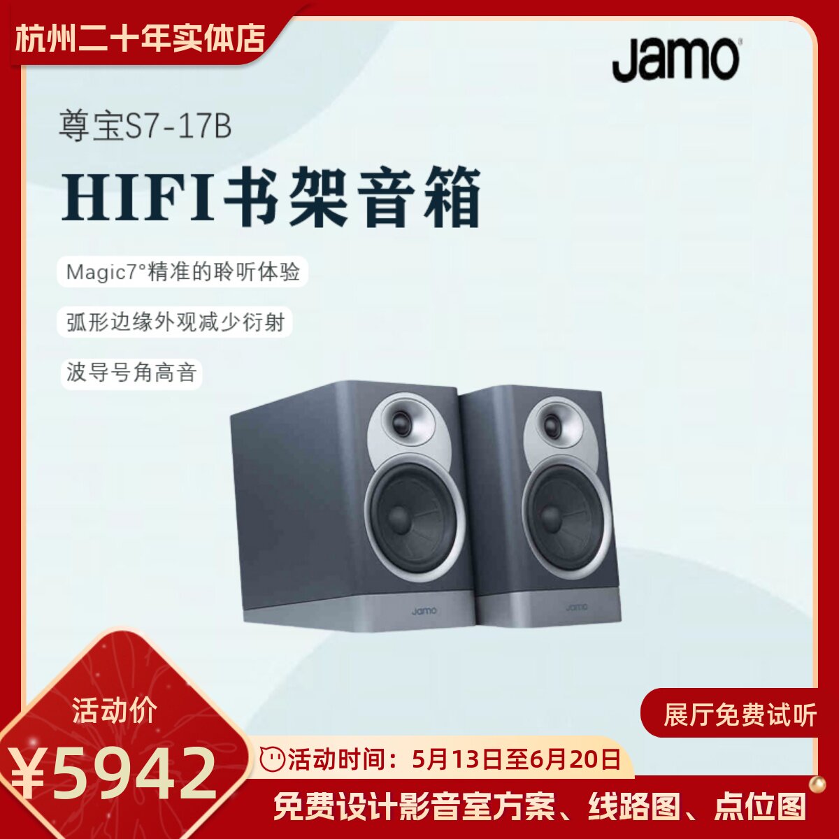 尊宝S7系列书架音响家庭影院音箱