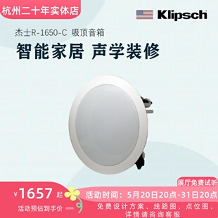 Klipsch CSM吸顶音箱环绕背景音乐家庭影院全景声喇叭 1650 杰士R