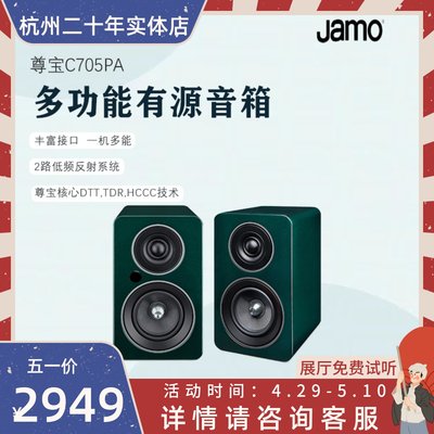 JAMO尊宝桌面蓝牙有源发烧音箱