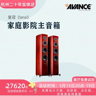 组合客厅5.1环绕音箱套装 AVANCE Dana 3丹麦皇冠家庭影院音响套装