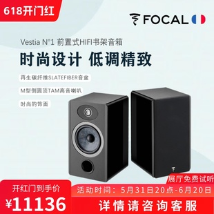 高保真HIFI书架箱无源音响 女神系列新品 FOCAL法国劲浪Vestia