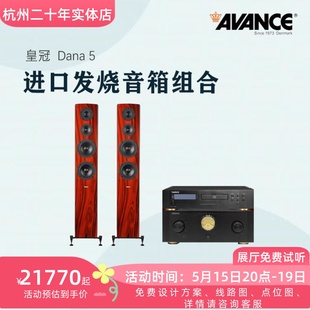 丹麦皇冠达雅进口发烧HiFi家庭影院全景声 AVANCE Dana5套装