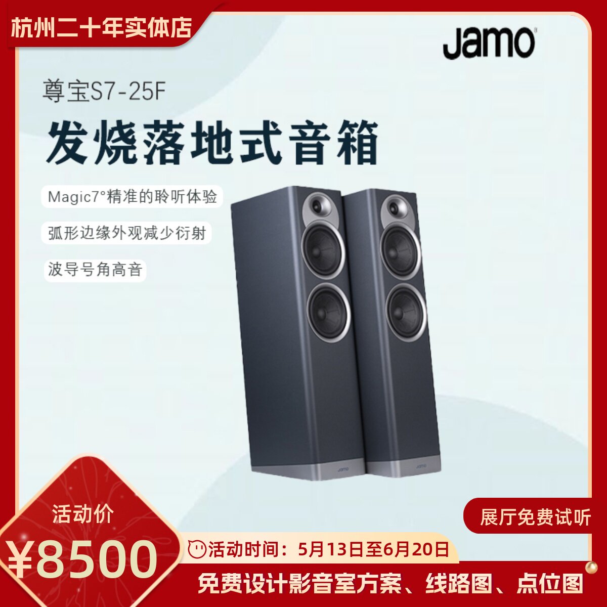 尊宝全新S7系列发烧HIFI落地音箱