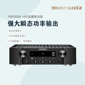 新品 马兰士PM7000N功放机家用音响hifi发烧数字功放 Marantz