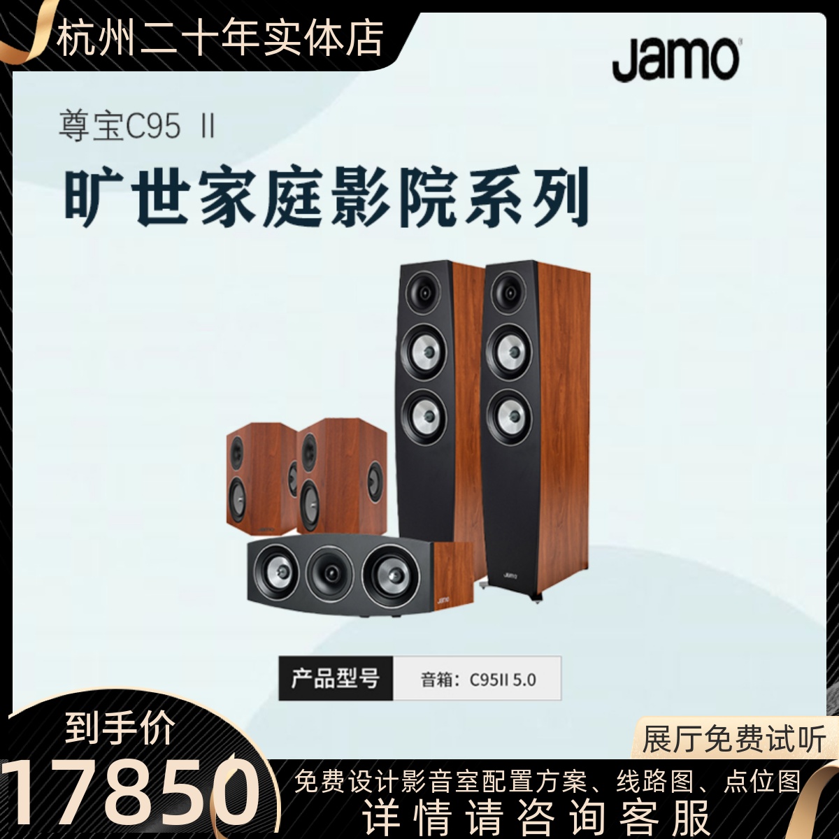 JAMO/尊宝中置环绕家庭影院套装