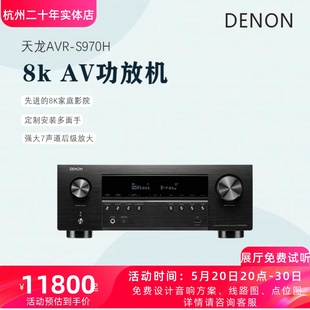 天龙AVR DENON S970H功放机7.2声道家庭影院功放机8K杜比全景声