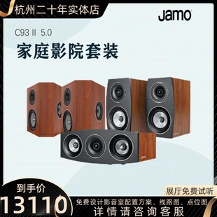 Jamo尊宝C93II C9SURII音箱中置环绕低音炮5.1家庭影院套 C9CENII