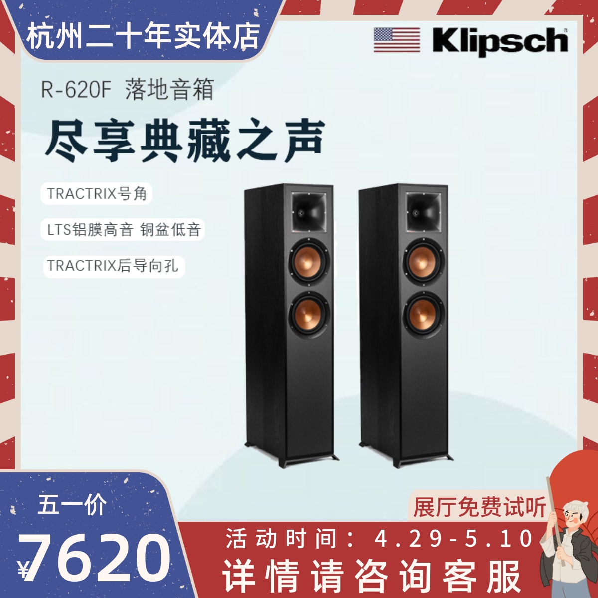 Klipsch 杰士R-620F HIFI高保真家庭影院音响落地式主音箱