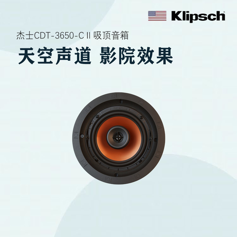 杰士全景声天空声音吸顶喇叭