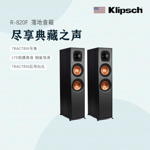 HIFI高保真家庭影院音响落地式 820F 主音箱 杰士R Klipsch