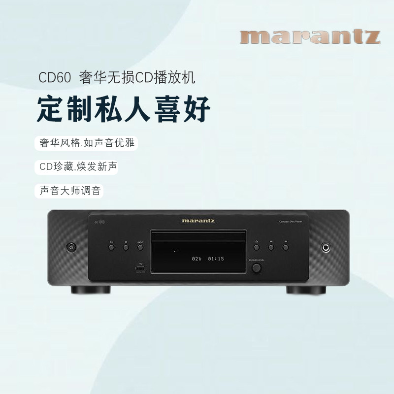 Marantz/马兰士CD60家用播放器无损音频解码播放机专业HiiFiCD机
