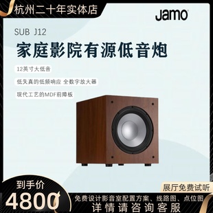 JAMO 家庭影院家用大功率重低音有源低音炮音箱音 尊宝 SUB