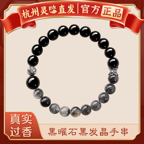 【杭州灵隐官方】黑曜石发晶手串