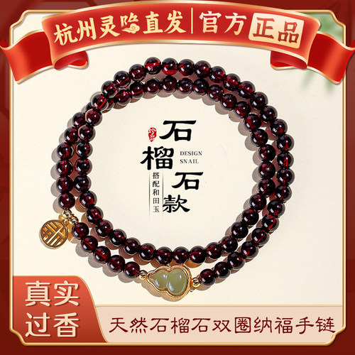 【杭州灵隐官方】石榴石双圈手链