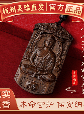 【杭州灵隐官方】沉香木吊坠挂件