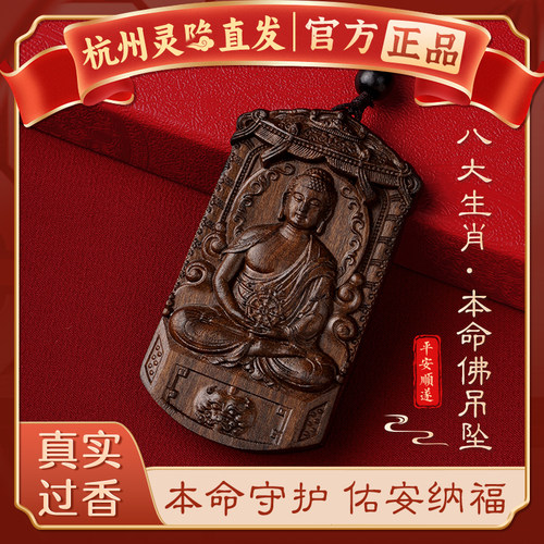 【杭州灵隐官方】沉香木吊坠挂件