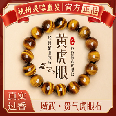 【灵隐直发】天然黄虎眼石手串