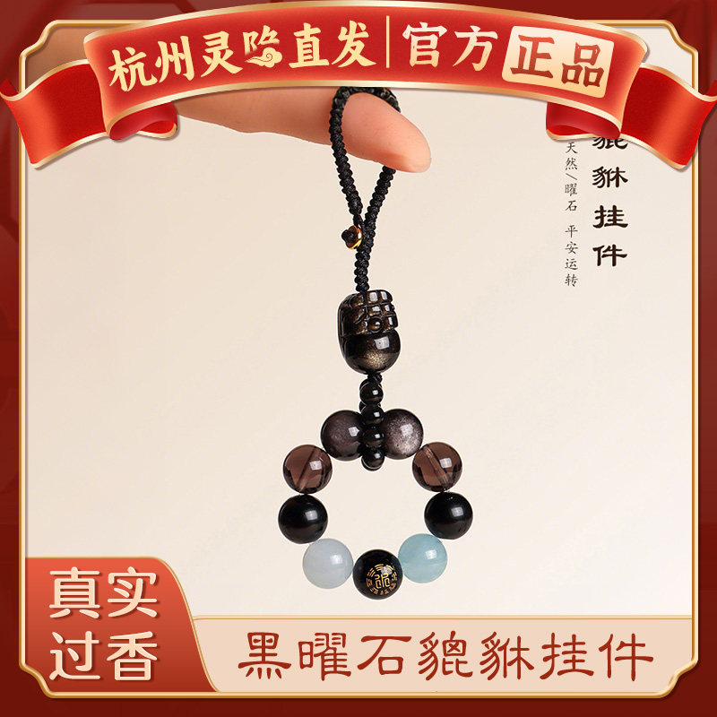 【杭州灵隐官方】黑曜石貔貅挂件图片