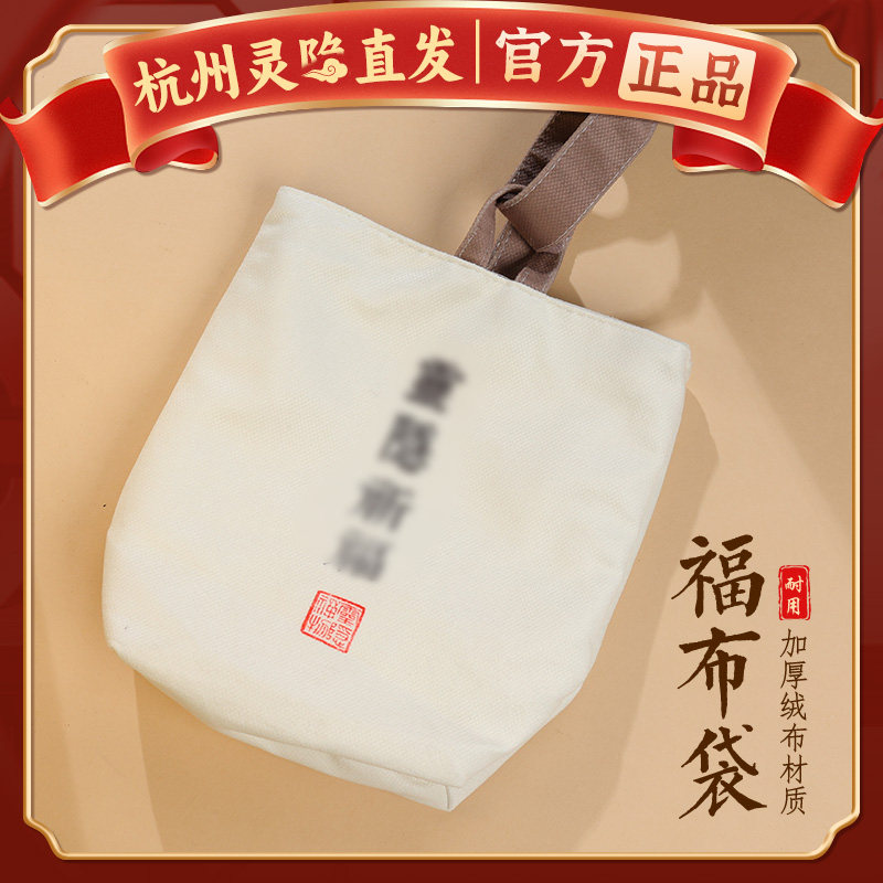 杭州灵隐直发文创背袋禅物祈福图片