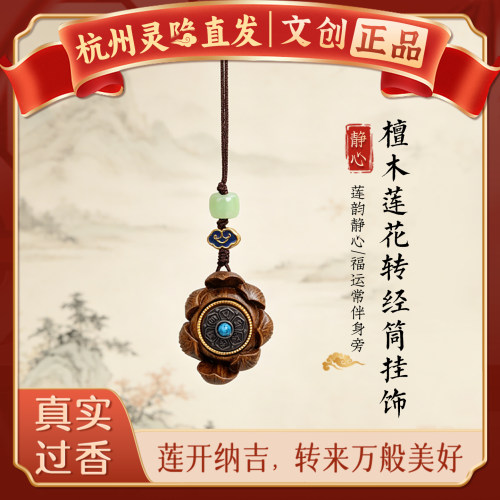 【杭州灵隐官方】莲花平安挂坠