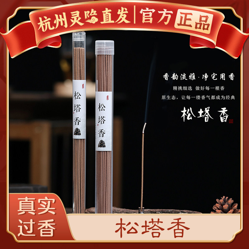 【杭州灵隐官方】天然松塔香家用图片