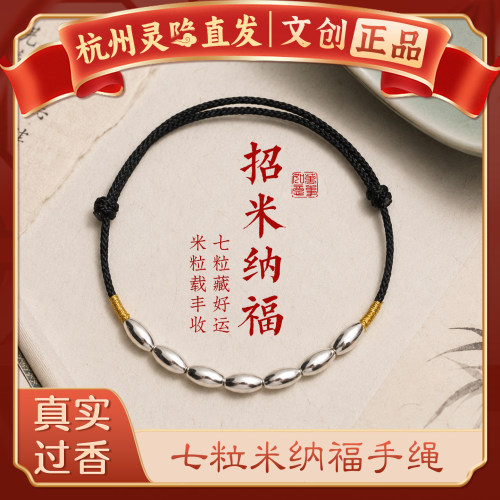 【杭州灵隐官方】招财七粒米手绳