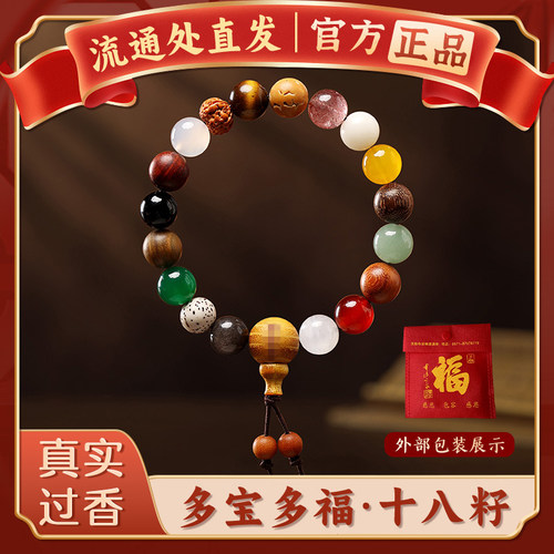 【杭州灵隐】十八籽手串